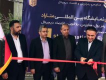 افتتاح نمایشگاه بین المللی متاراد
